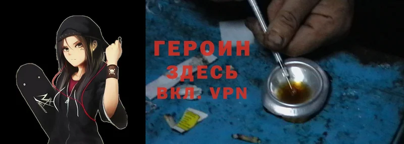 Героин Heroin  закладка  omg tor  Ершов 